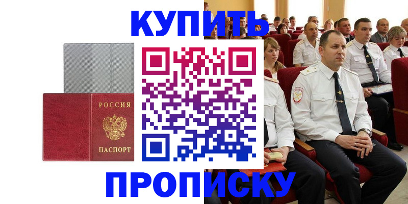 временная регистрация для школы в Котельниково